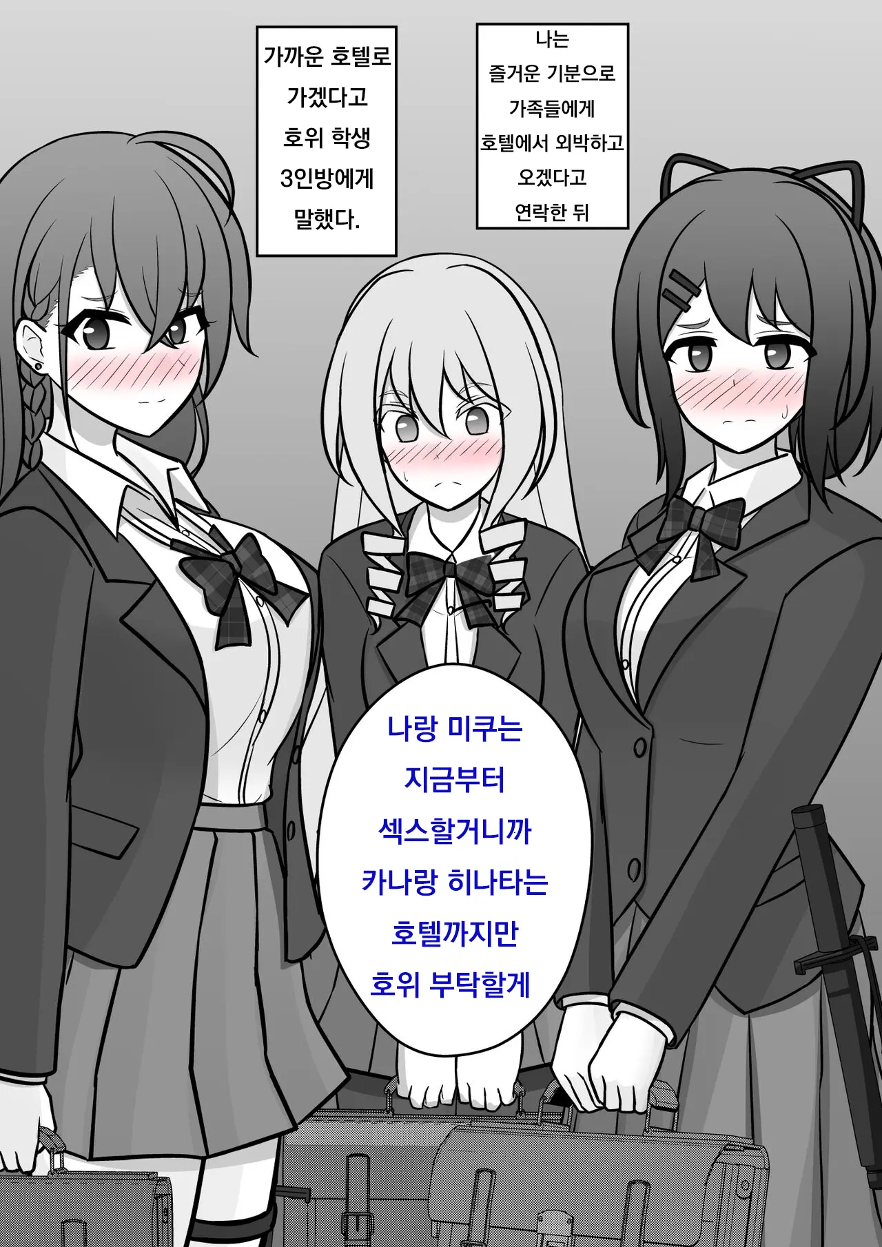 Danjoi 1:39 No Heikou Sekai Wa Omoi No Hoka Futsuu Ijou Hen | 남녀비 1:39의 평행세계는 의외로 평범 -이상편- Part 1